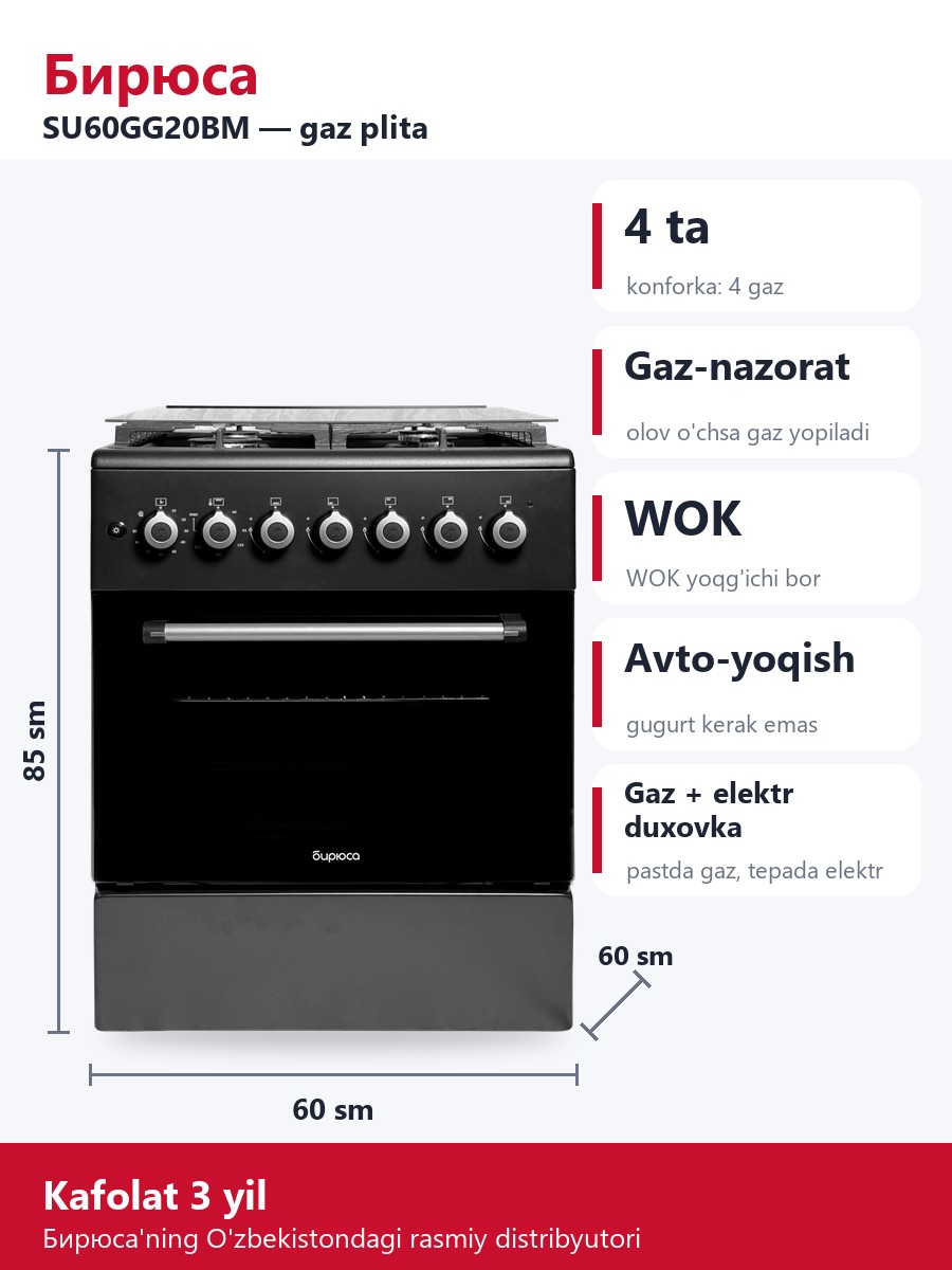 Бирюса SU60GG20BM gaz plita